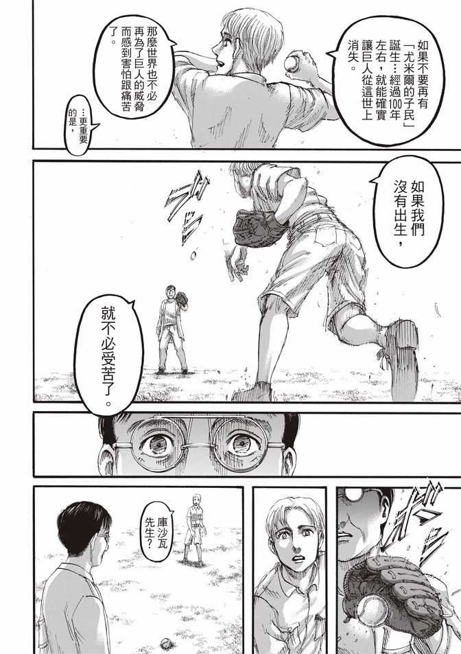 如何评价 进击的巨人 中的吉克 知乎