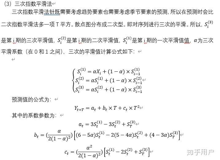 (4)指数平滑法的特点