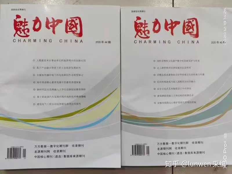 lunwen 采编 的想法: 《魅力中国》杂志,国家级,万方收录,国… - 知乎