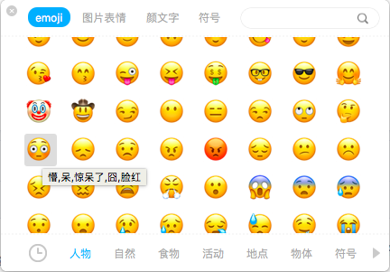 emoji表情中文对照表图片