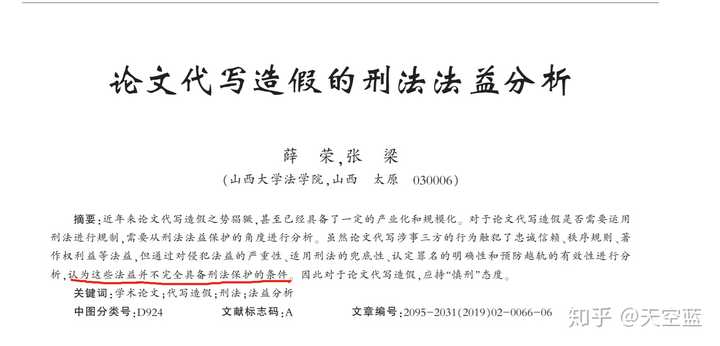 中国大学论文代写到底有多严重 代写论文构成违法吗 知乎