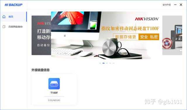 哪款u盘加密软件好