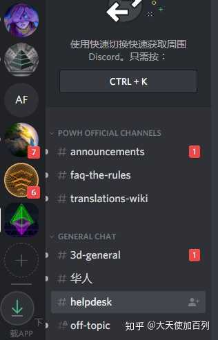 Discord在国外是怎么流行和传播起来的 知乎