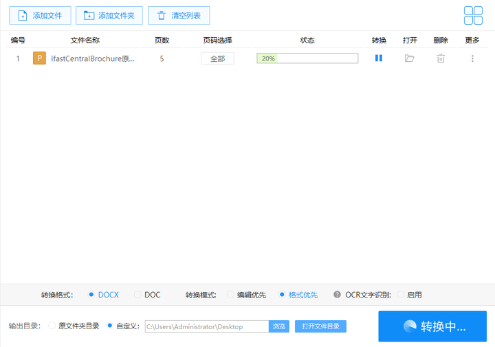 将word文档转换成ppt