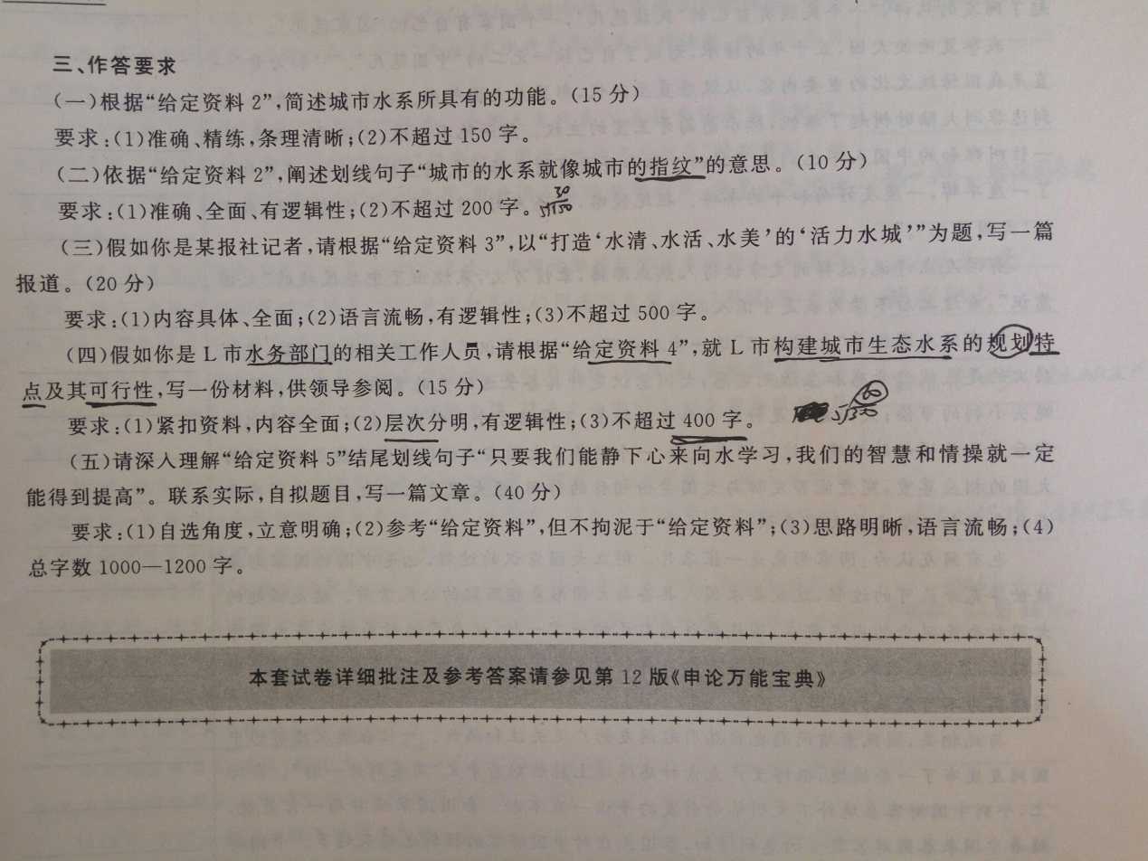 申论 立意列大纲 申论 立意列大纲