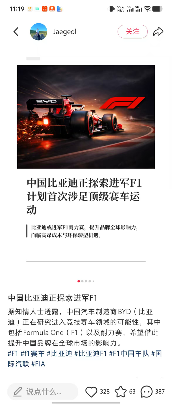 如何看待比亚迪表态「将探索进入F1，提升品牌全球影响力」？