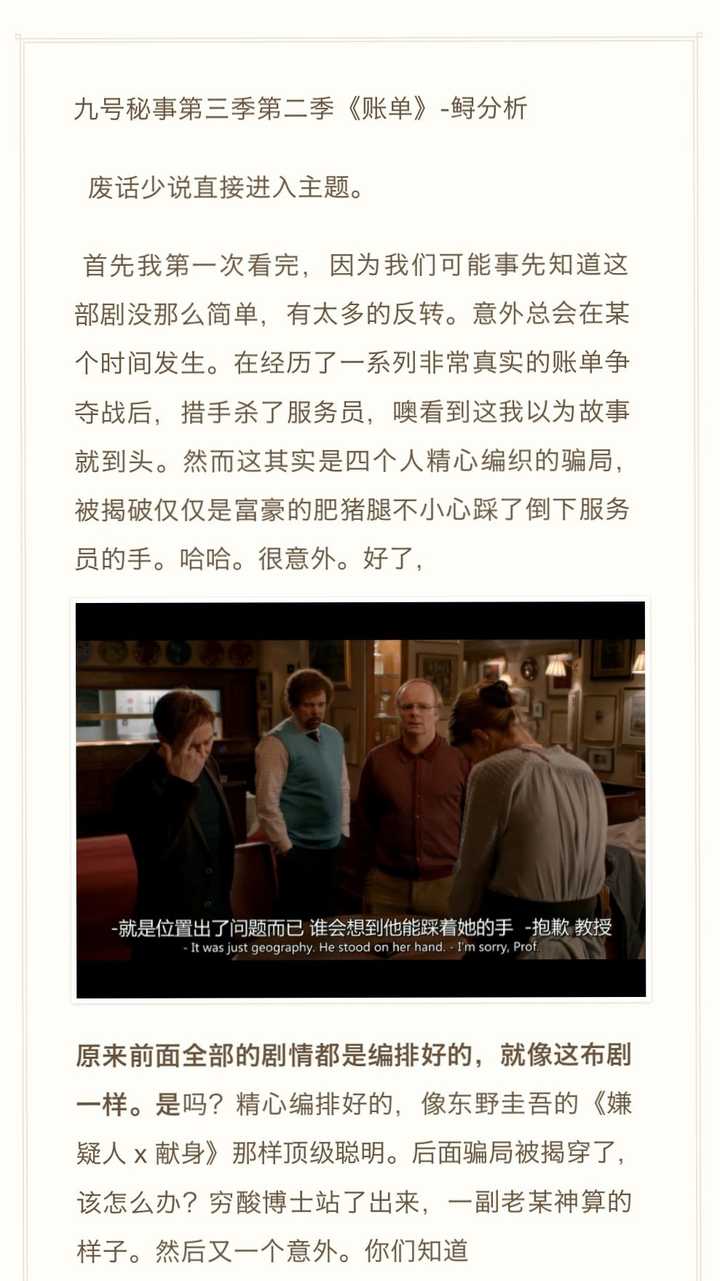 如何解读9号秘事第三季第二集结尾的反转? - l