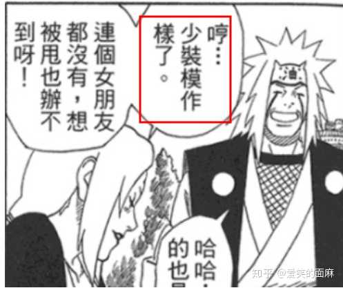如何评价 火影忍者 的漫画 知乎 如何评价 火影忍者 的漫画 知乎