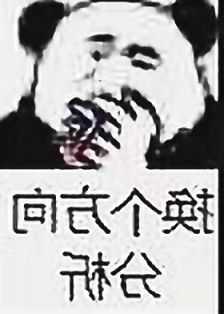 数学上有哪些有趣的表情包 知乎