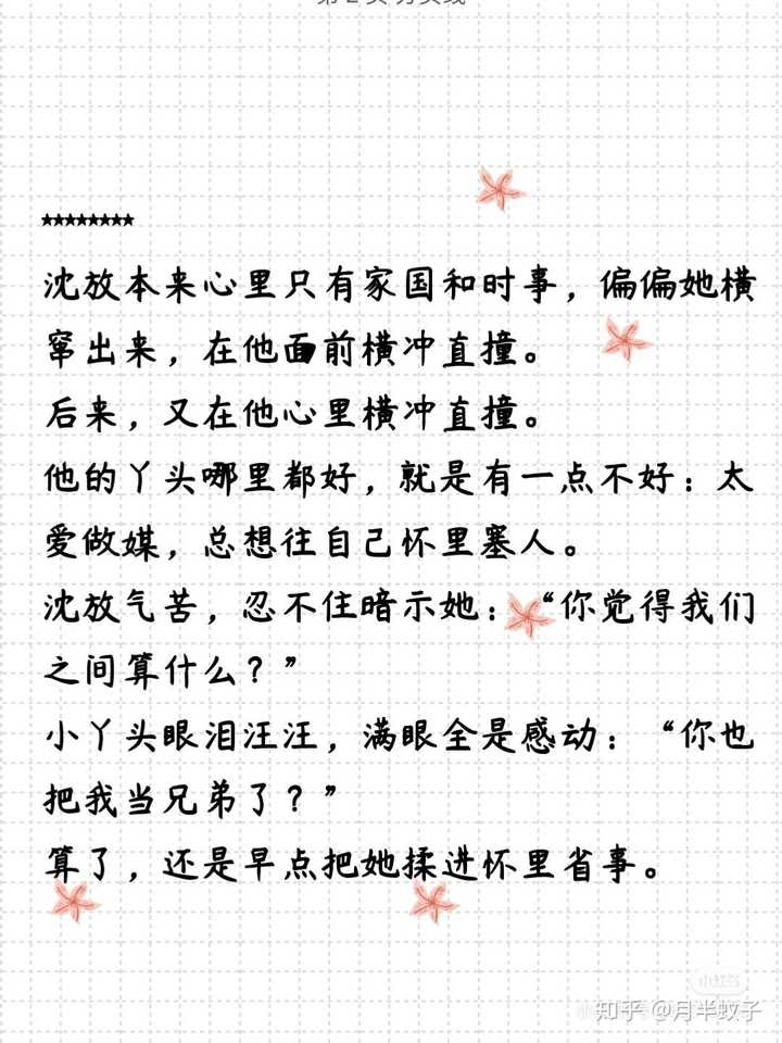 有没有文笔好的言情甜文?