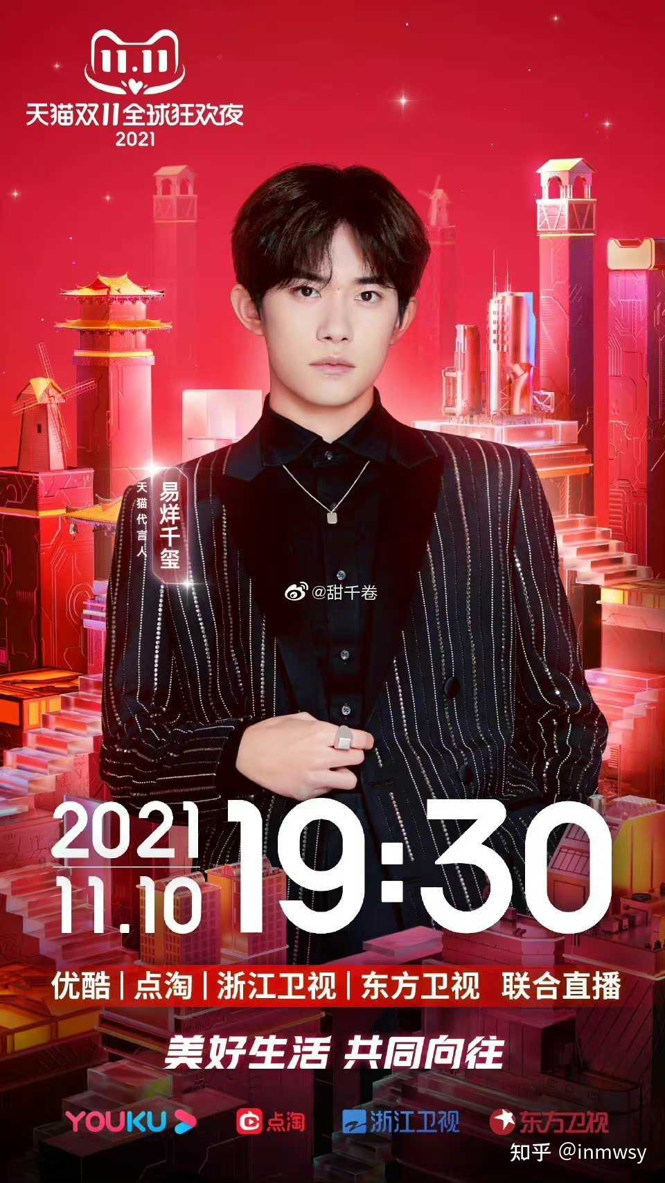 inmwsy 的想法: 在soul上看到,#易烊千玺第6年加盟双11狂… - 知乎