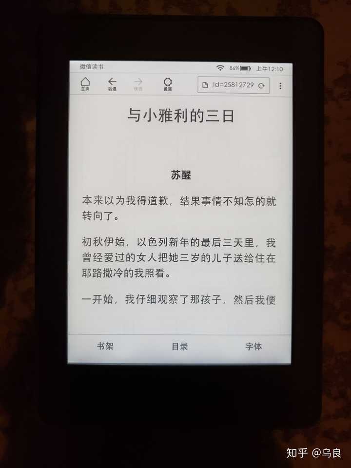 能否实现在kindle 或其他墨水屏上使用微信读书 知乎