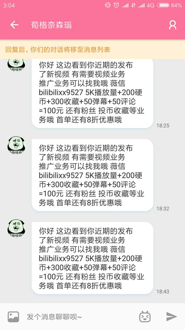 如何看待大量私信广告账号入侵bilibili(b站)?