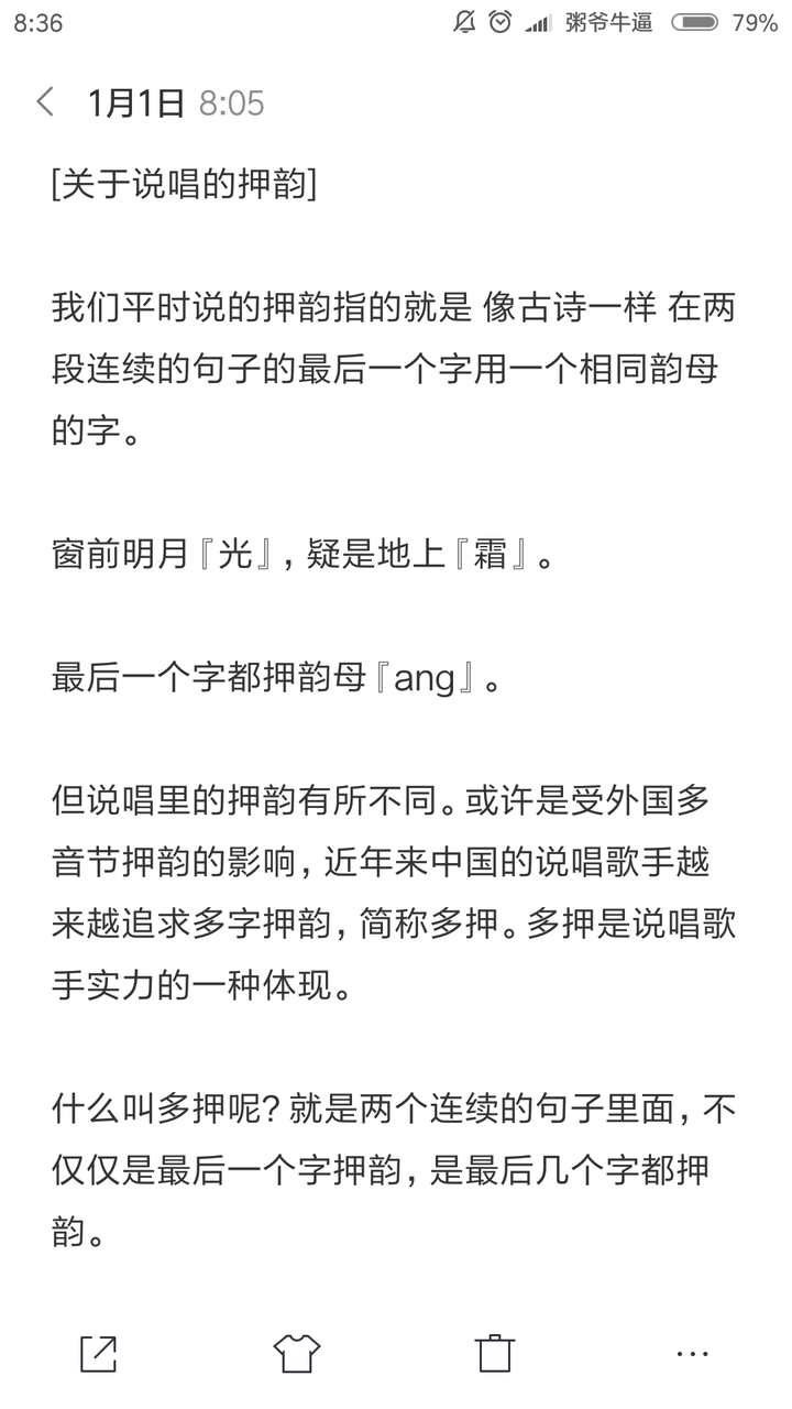 请问rap的押韵和双押三押是什么意思 知乎