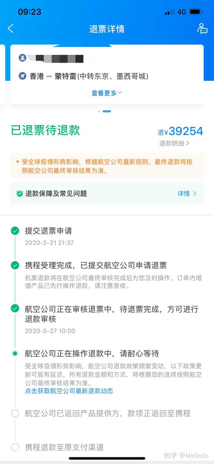携程机票2020年2月21日申请退票截止到现在还不给退款这是为什么呢