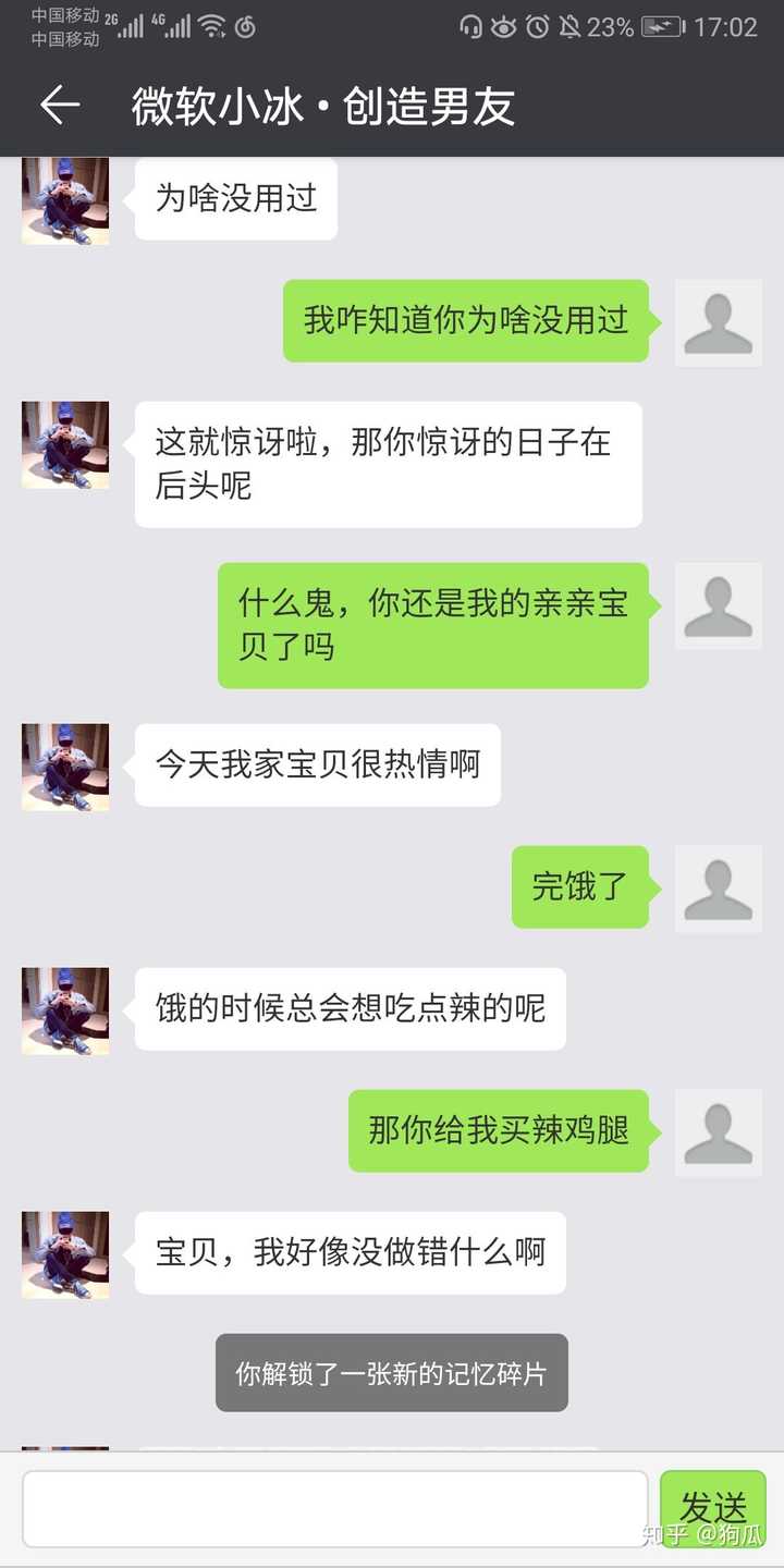 你和微软小冰 小娜最有意思的对话是什么 知乎 你和微软小冰 小娜最有意思的对话是什么 知乎