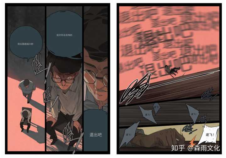 如何学习漫画分镜 森雨文化的回答 知乎 如何学习漫画分镜 森雨文化的回答 知乎