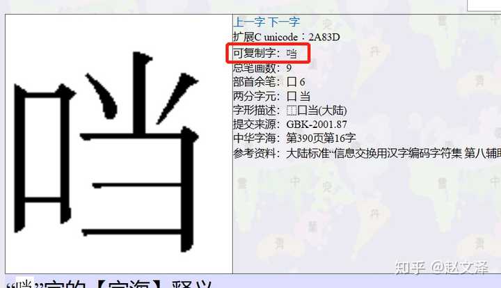 口字旁的当怎么打不出来了 知乎