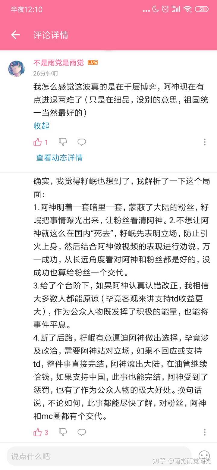 如何評價籽岷為阿神發聲.