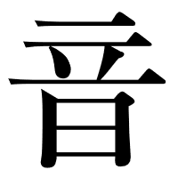 汉字读音 知乎 汉字读音 知乎
