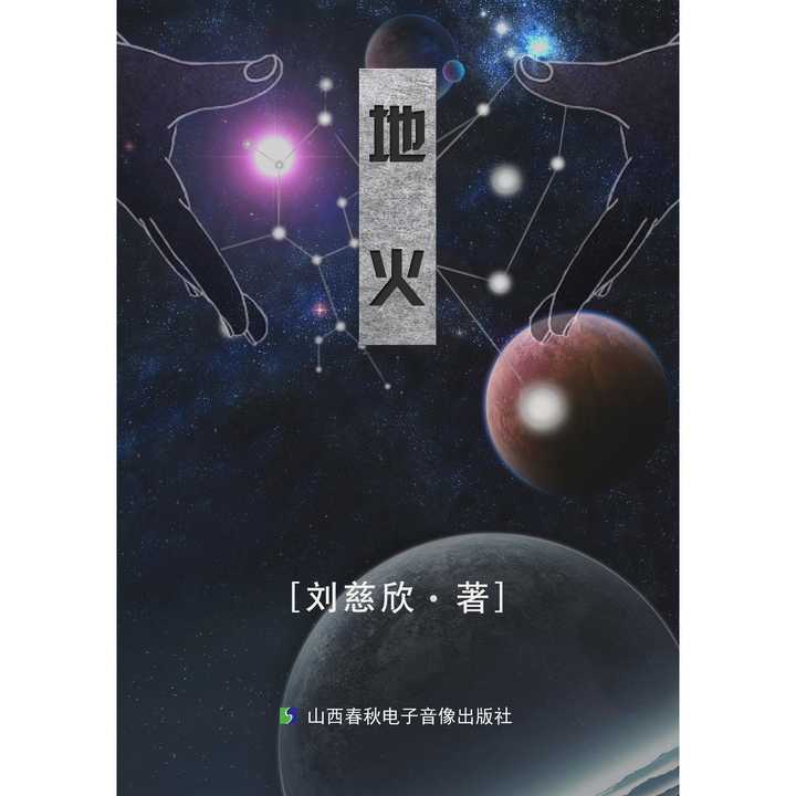 地火(书籍)