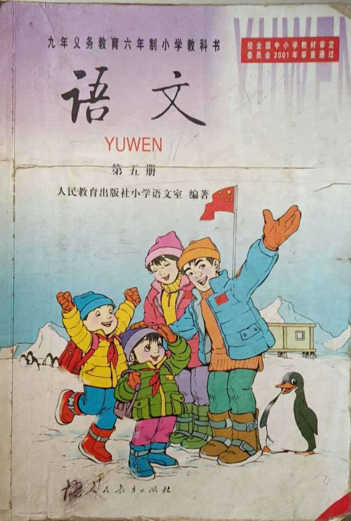 小学语文课本 90年代图片