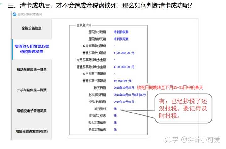 青岛代理财务记账公司会计抄报税流程插图16