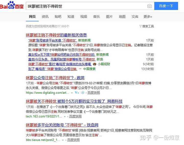 如何看待咪蒙自媒体 灭门 事件 微信公众号注销 微博 头条号全部关停 知乎 如何看待咪蒙自媒体 灭门 事件 微信公众号注销 微博 头条号全部关停 知乎