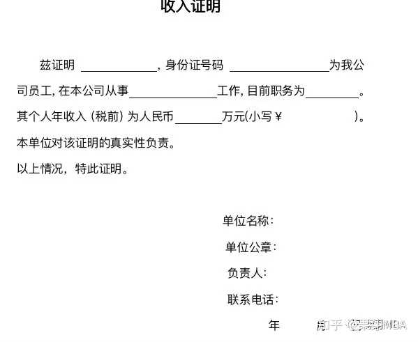 关于收入证明：