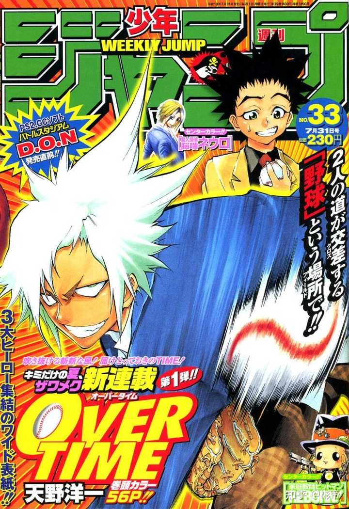 周刊少年jump 03年 07年有哪些作品可以推荐 知乎 周刊少年jump 03年 07年有哪些作品可以推荐 知乎