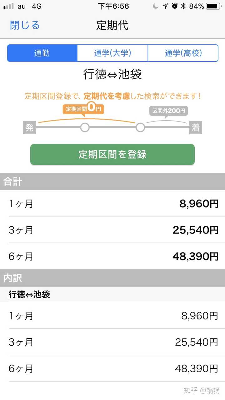 日本地铁定期券问题 知乎