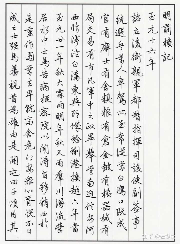 怎样练出一手好看的硬笔行书? - 知乎