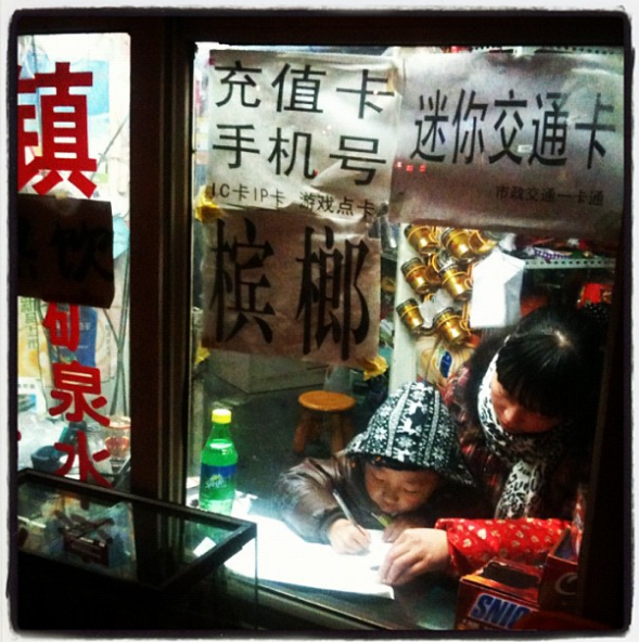 一,下班路过建外soho的一个小卖部,里面的妈妈在辅导孩子功课,很安静