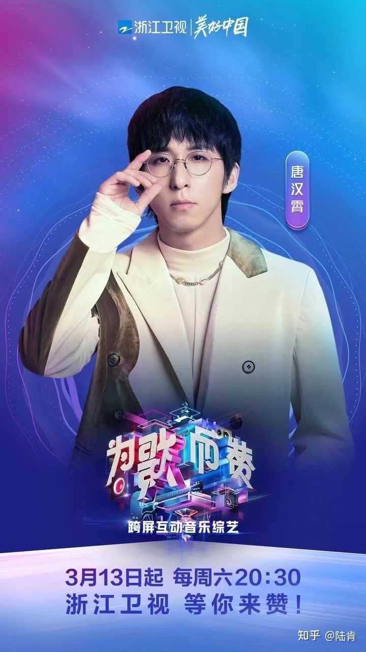 陆肯 的想法: #为歌而赞首发阵容 唐汉霄 - 知乎