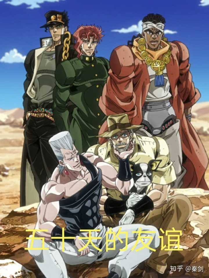 五部jojo里大家都喜欢哪位jojo 知乎