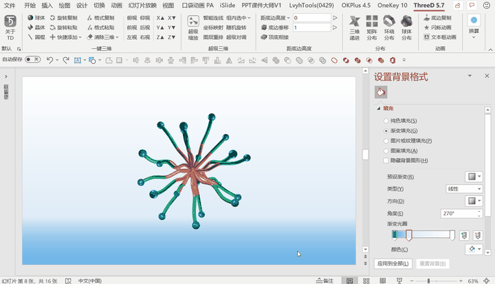 ppt演示文稿绘图绘图软件 ppt 设计怎么用 powerpoint 画三维立体图?