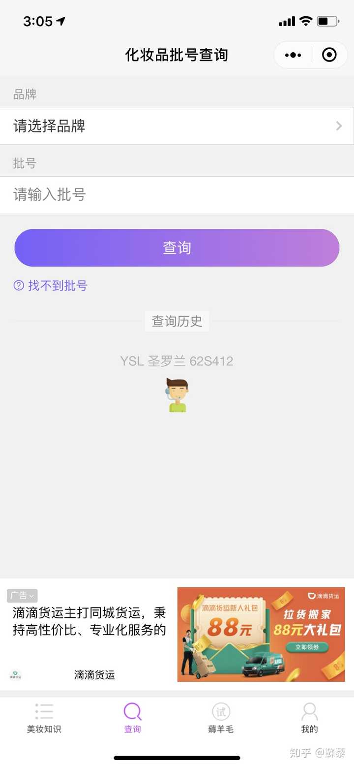 请问化妆品批号怎么查询 知乎