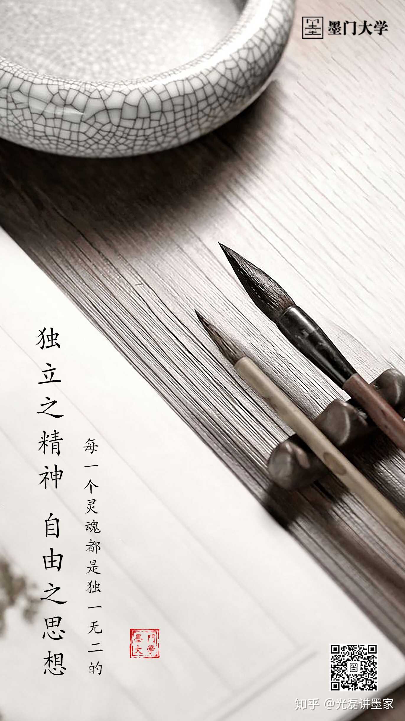 独立之精神,自由之思想