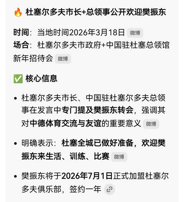 怎么看待杜塞尔多夫市长和驻杜塞总领事热烈欢迎樊振东转会杜塞尔多夫？