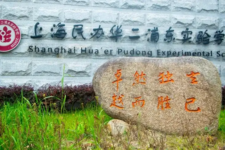 在上海 华二系到底有多少分校 知乎 在上海 华二系到底有多少分校 知乎