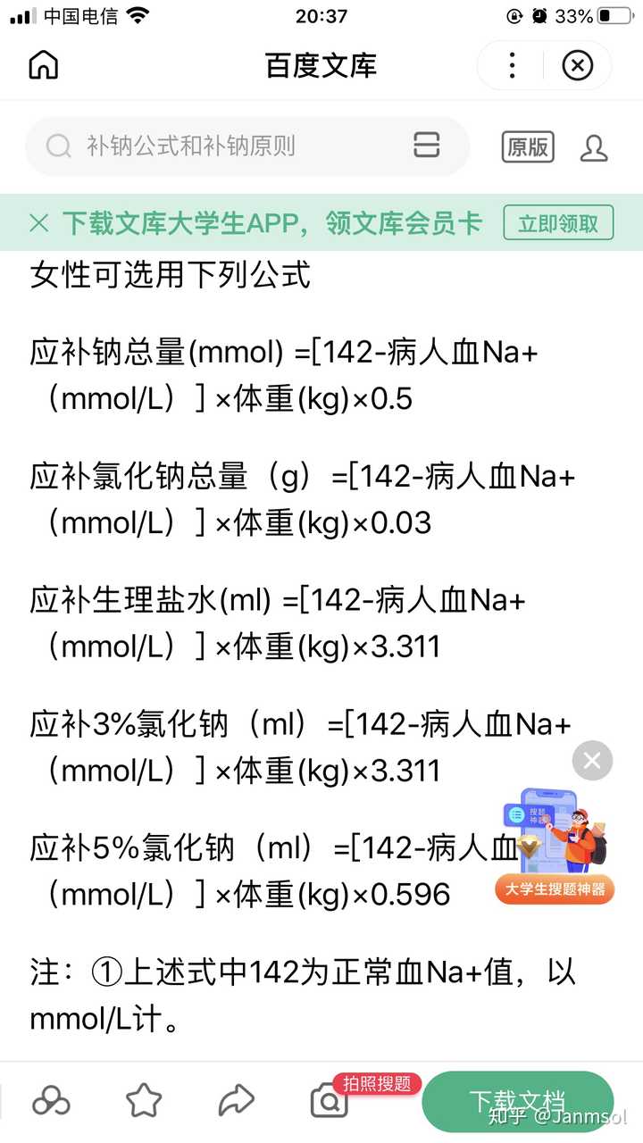 G和mmol怎么换算 电解质mmol和g怎么换算 17mmolna相当于1g钠盐