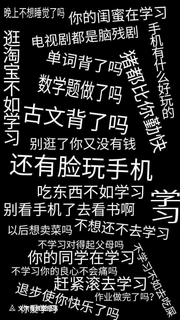 有什么励志学习的可以做手机壁纸的图片?
