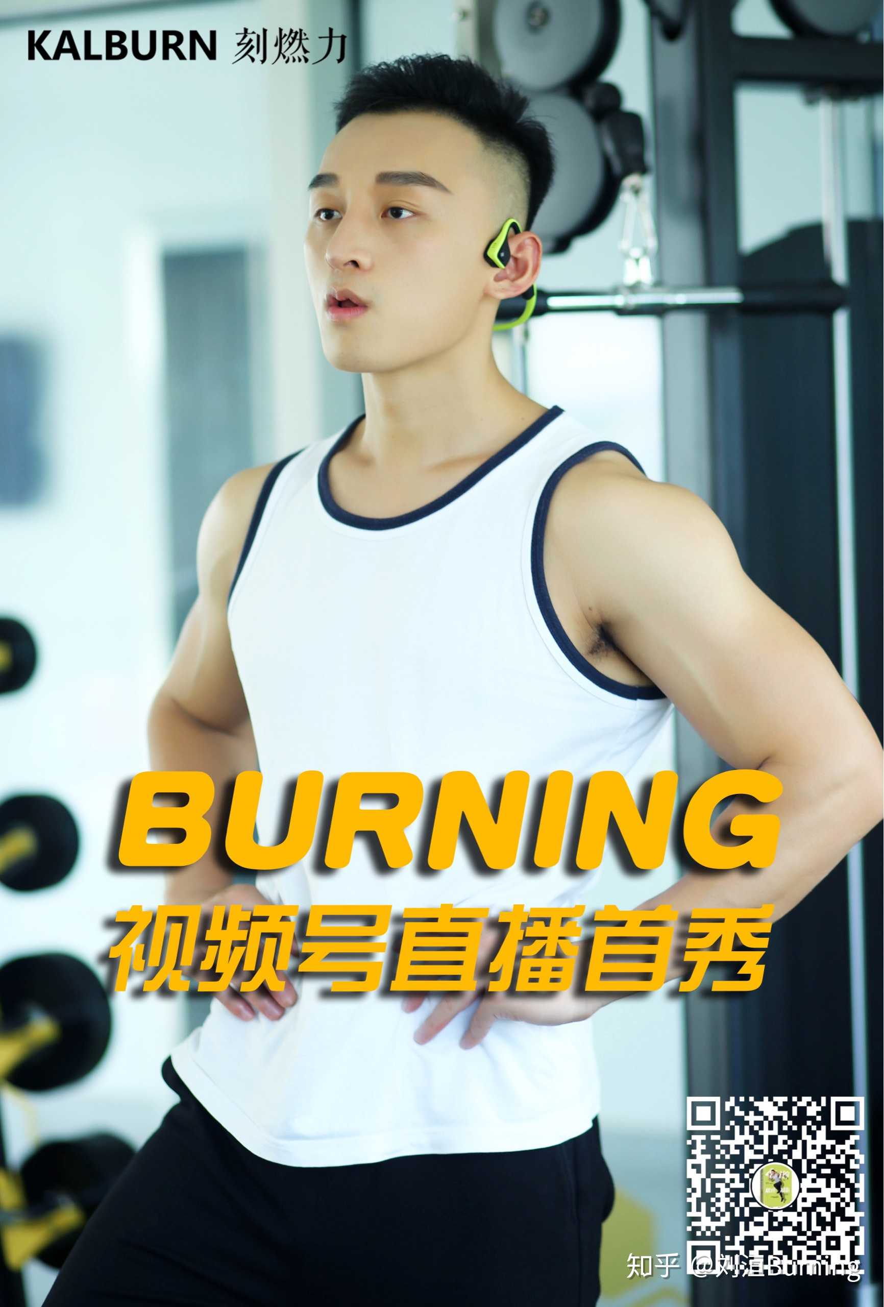刘洹burning 的想法: 【burning直播预告】 1月12日,也就是今