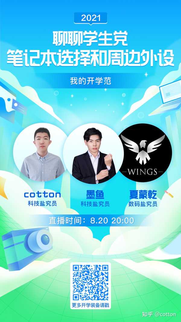 明晚8点我会在知乎和