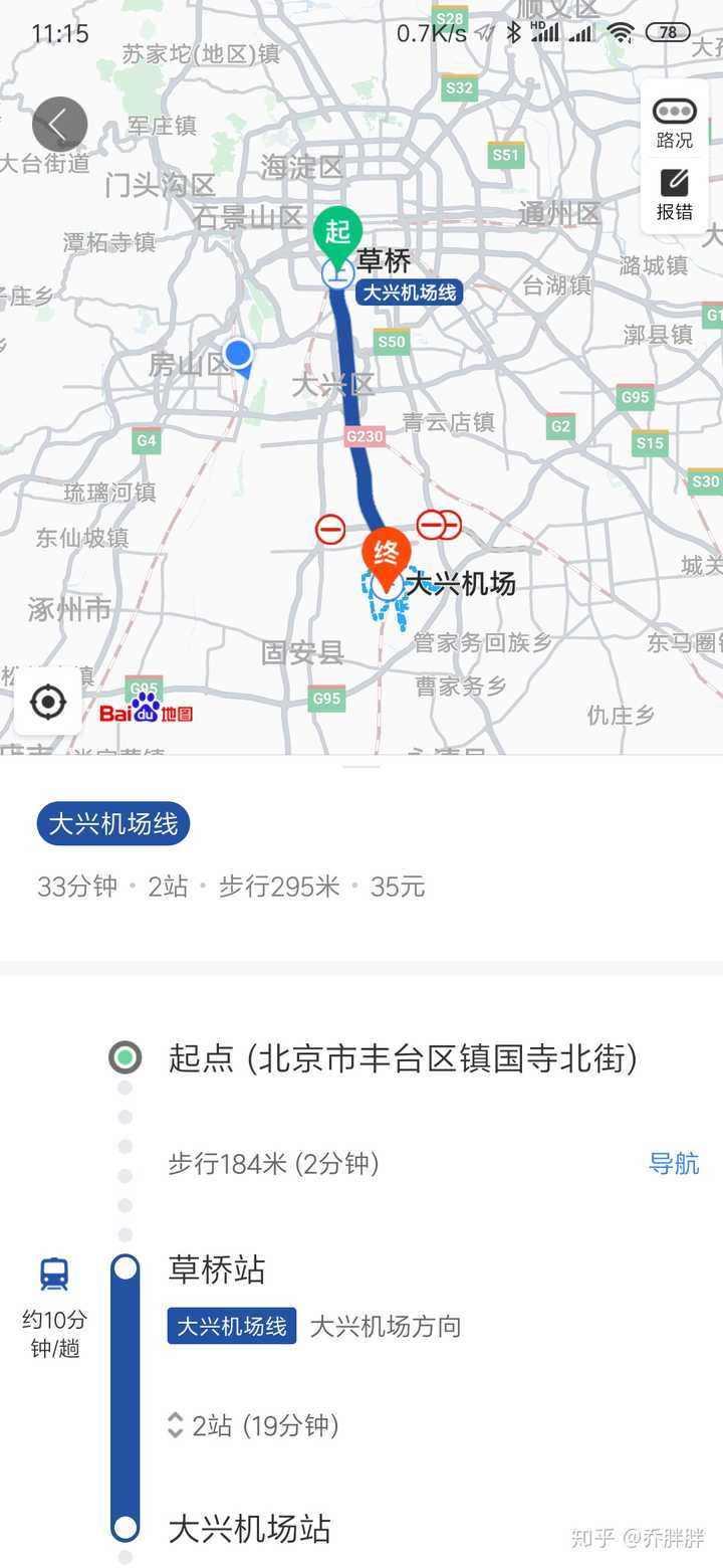 從北京市區去北京大興機場,為什麼感覺高鐵比地鐵慢?