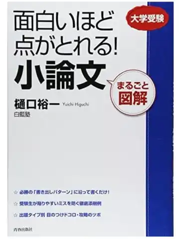 有没有日本修士考的小论文书籍推荐 知乎