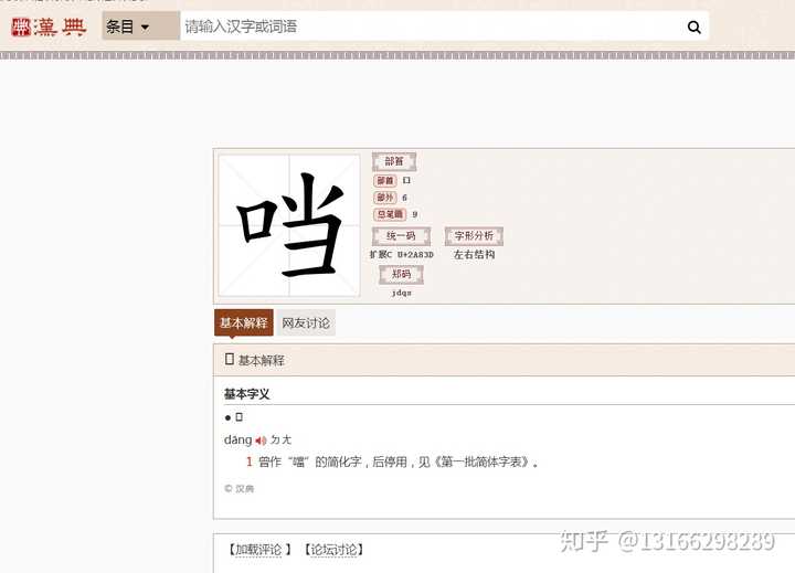 口当 是否存在于大陆规范字中 知乎