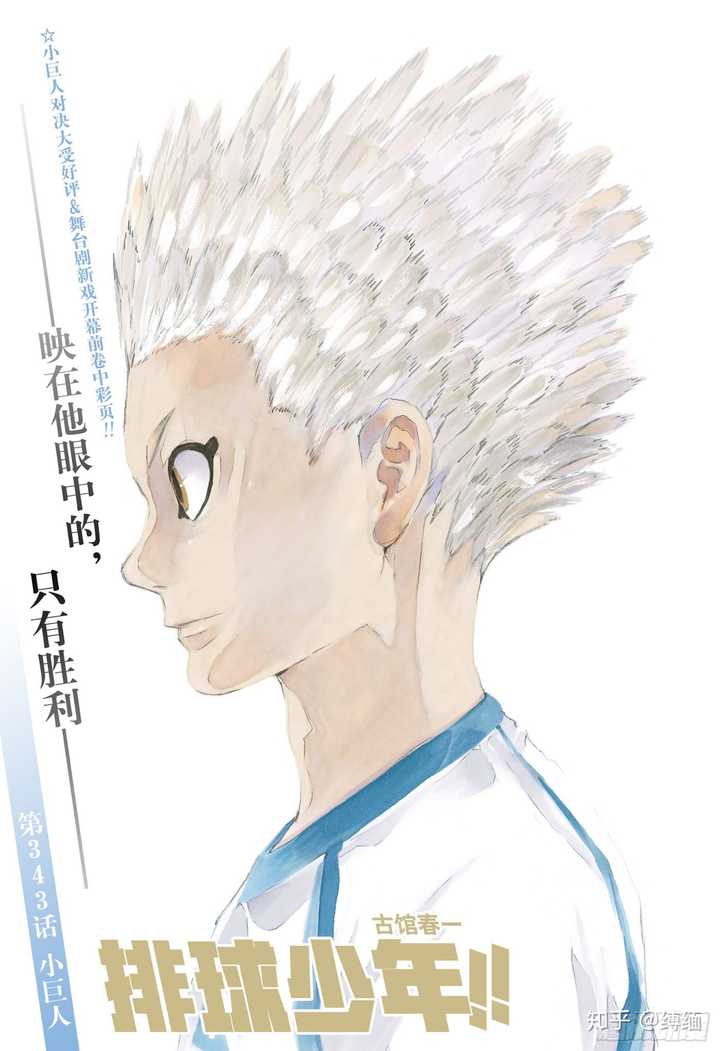 如何评价 排球少年 的星海光来 知乎 如何评价 排球少年 的星海光来 知乎