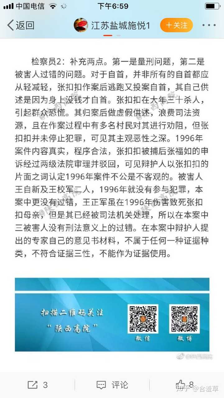 张扣扣被执行死刑,对于这一案件你有什么想说的?