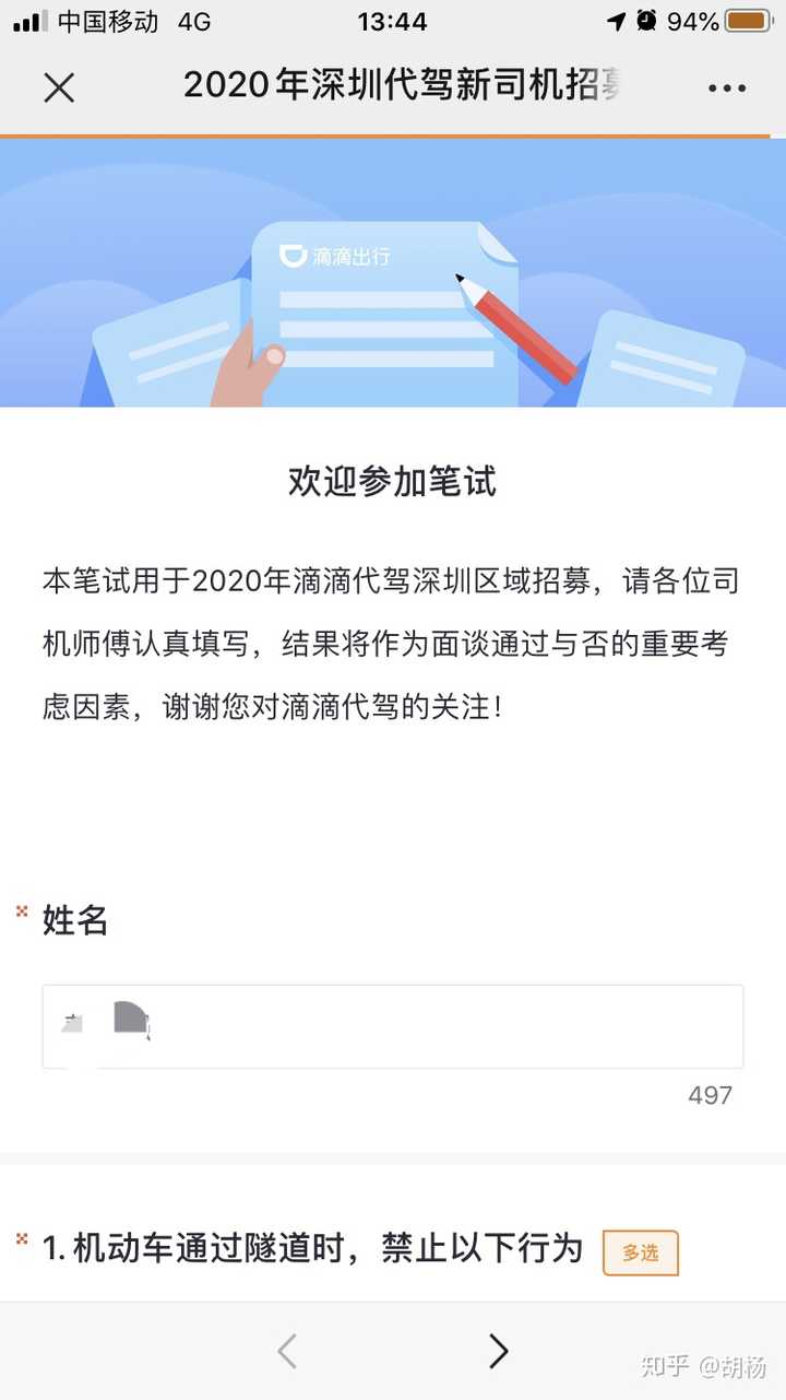 滴滴代驾司机注册